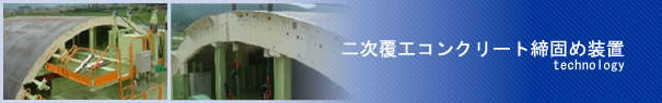 技術紹介